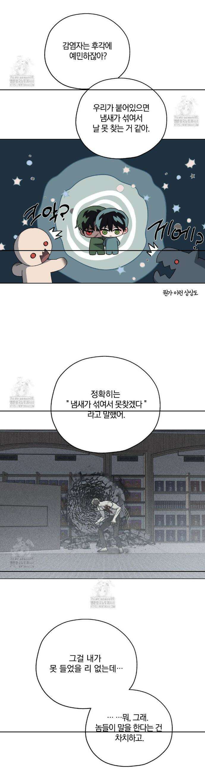 깊은 곳에서 (In the deep) 55화 4
