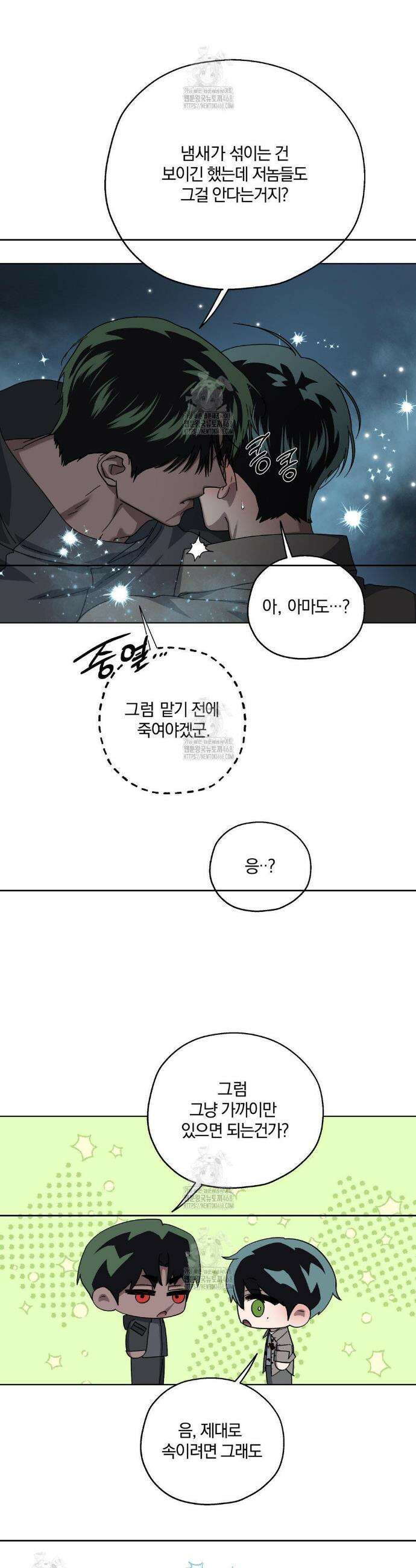 깊은 곳에서 (In the deep) 55화 5