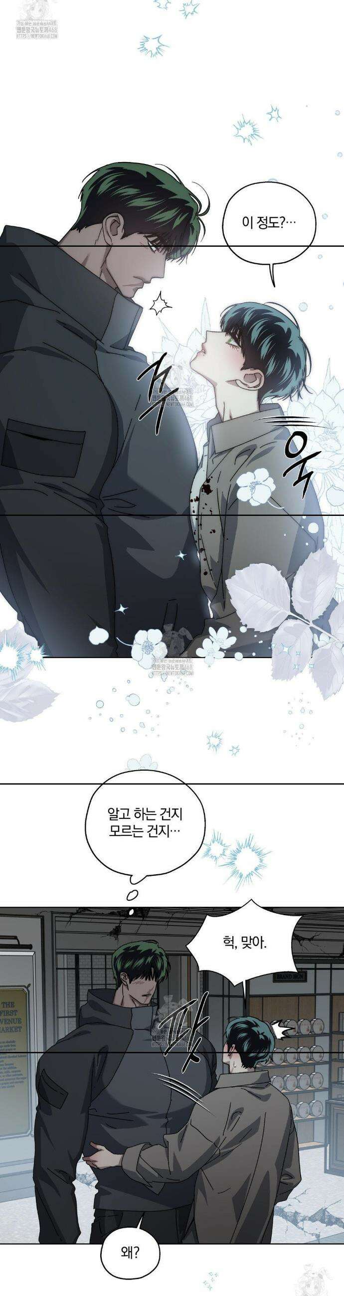 깊은 곳에서 (In the deep) 55화 6