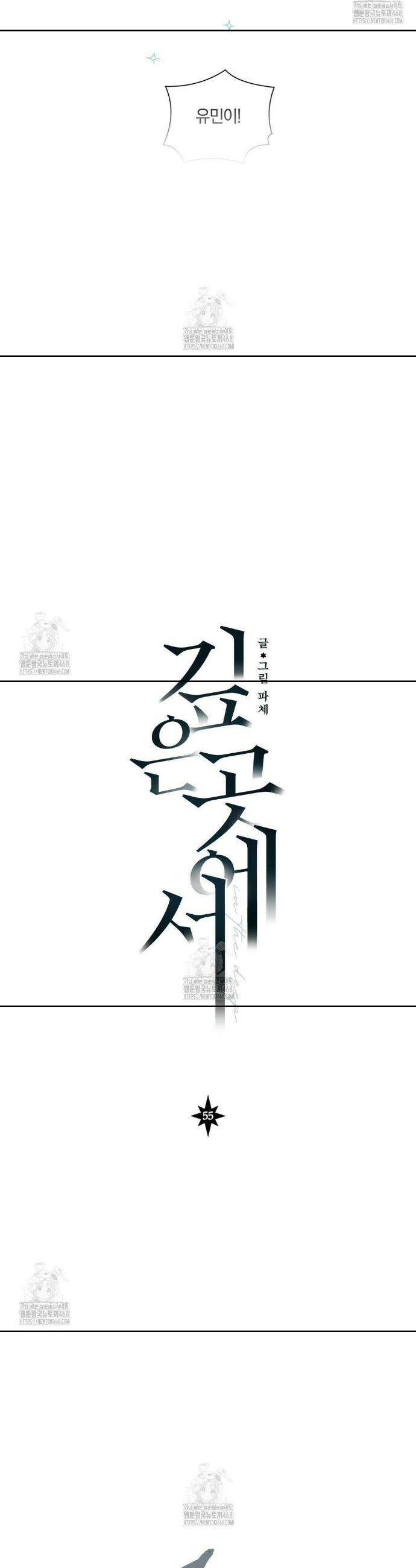 깊은 곳에서 (In the deep) 55화 7