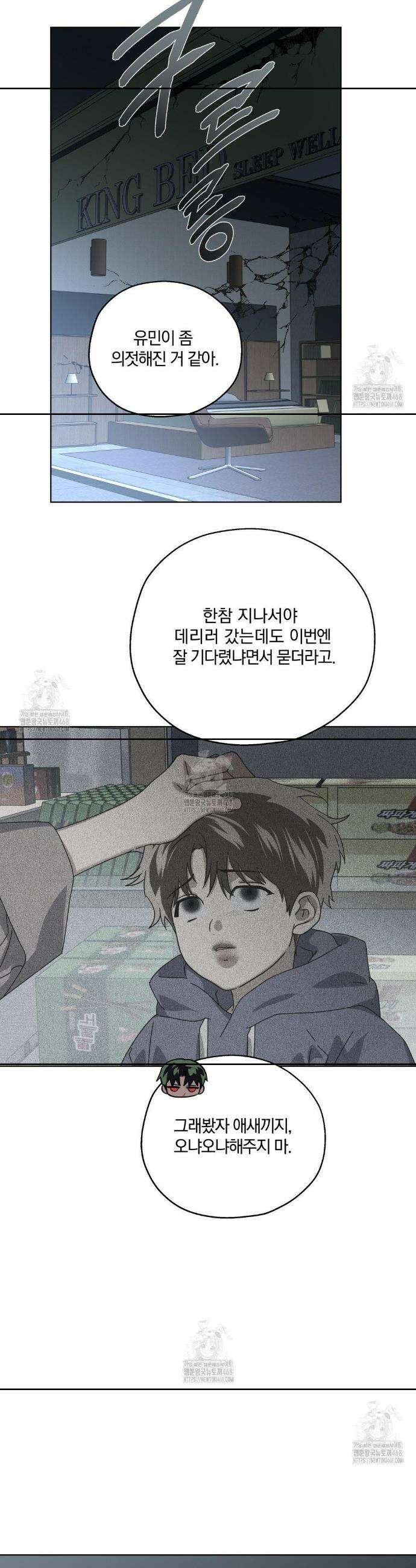 깊은 곳에서 (In the deep) 55화 8