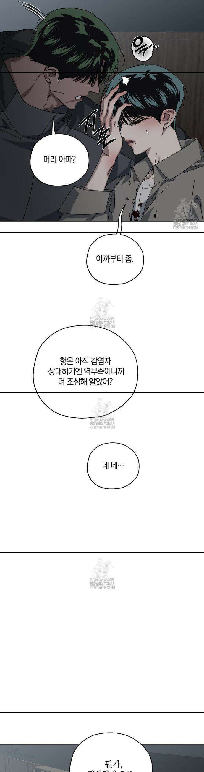 깊은 곳에서 (In the deep) 55화 9