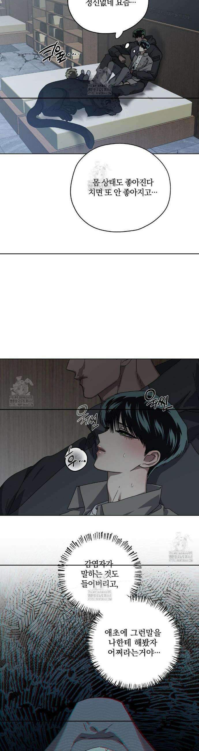 깊은 곳에서 (In the deep) 55화 10