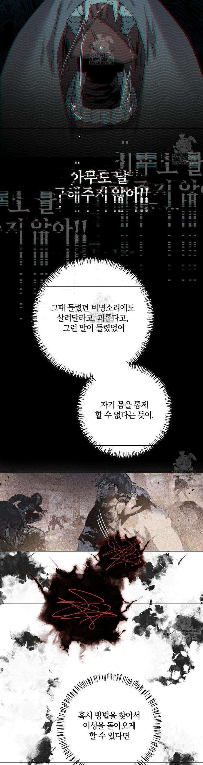 깊은 곳에서 (In the deep) 55화 11