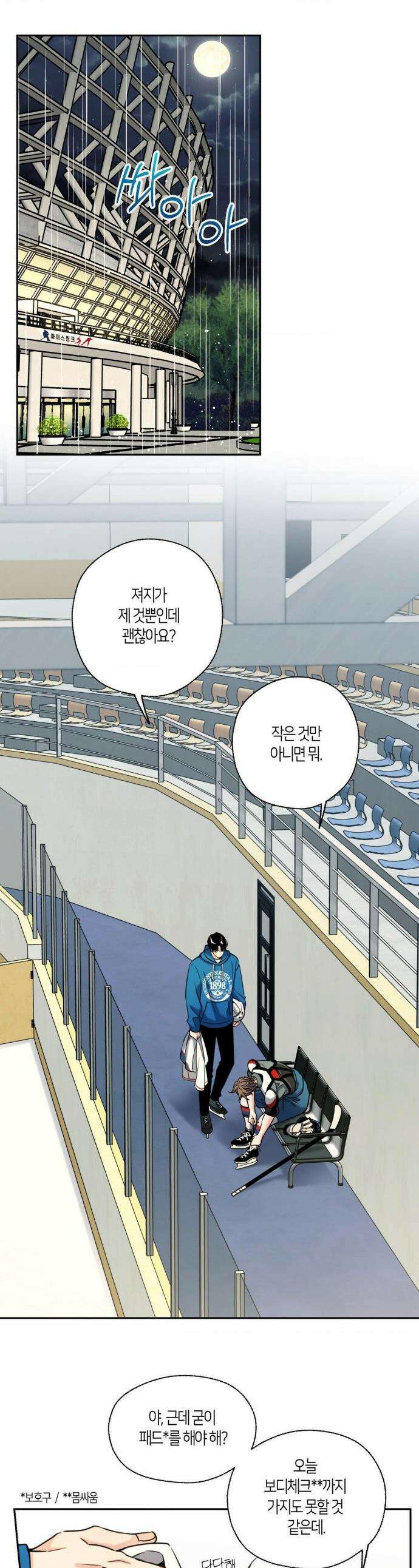 해빙곡선 19화 1