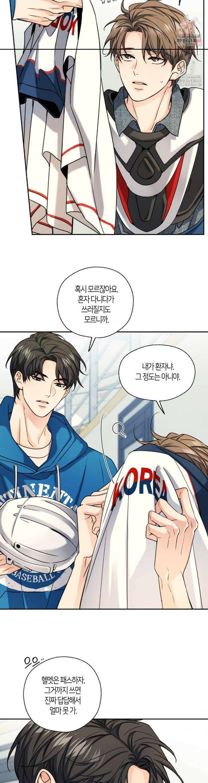 해빙곡선 19화 2