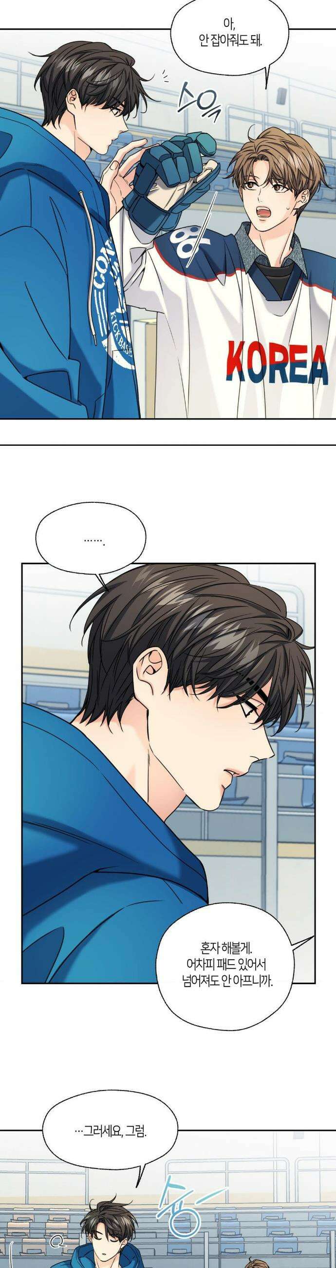 해빙곡선 19화 7