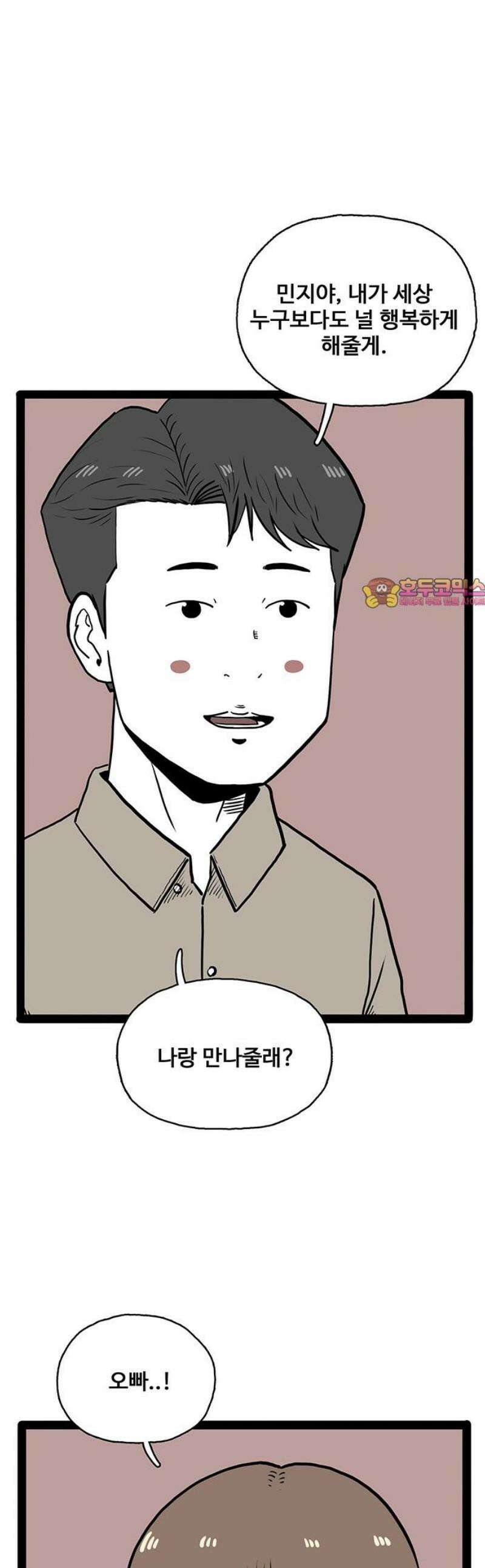 모발 구독 서비스 3화 1