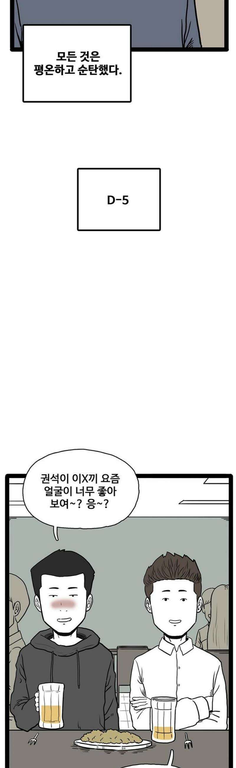 모발 구독 서비스 3화 6