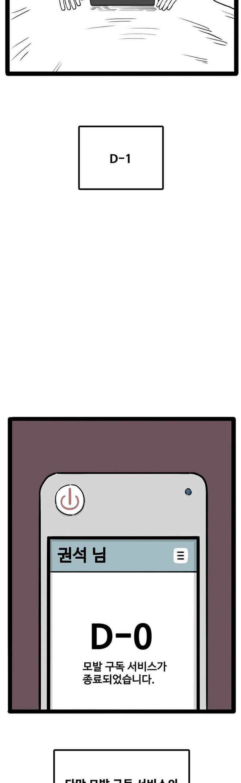 모발 구독 서비스 3화 10