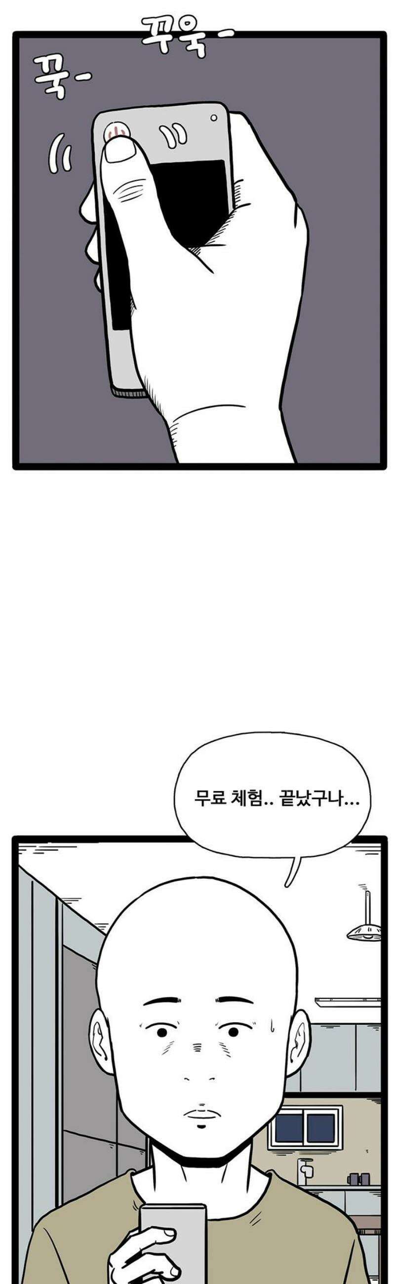 모발 구독 서비스 3화 12