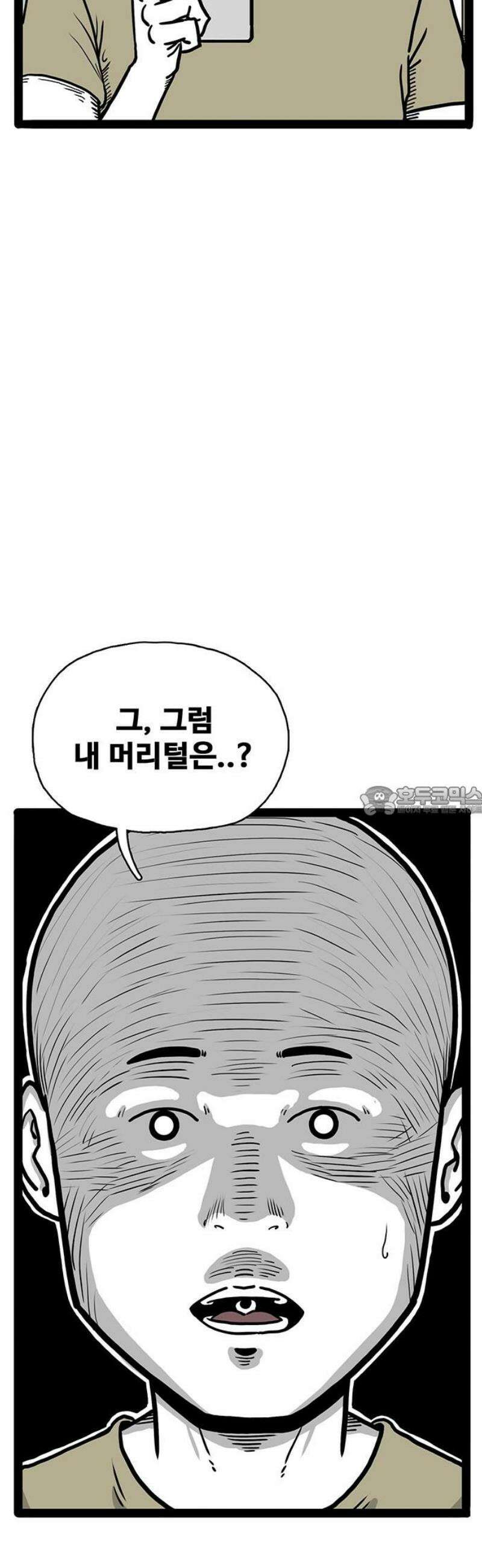 모발 구독 서비스 3화 13