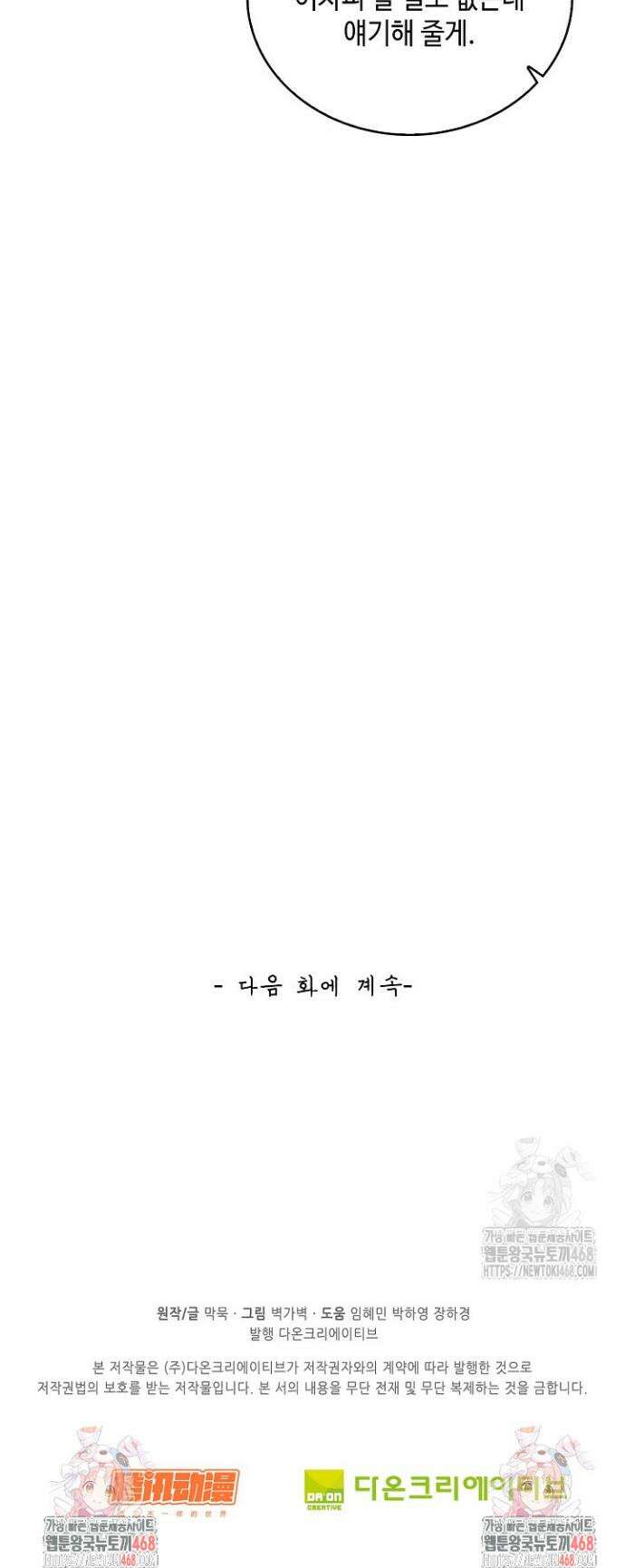 무련전봉 1686화 30