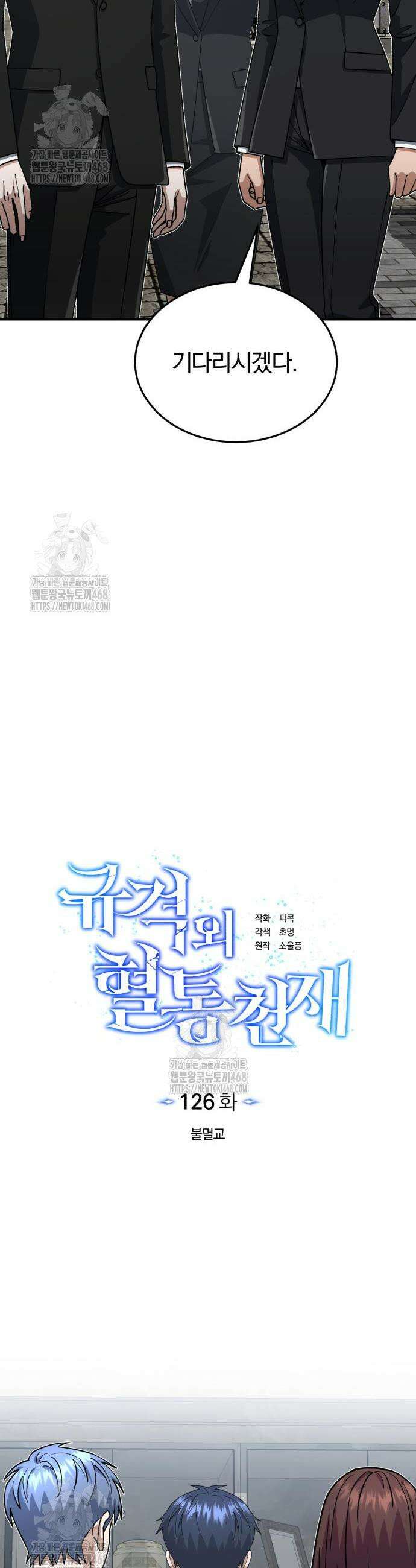 규격 외 혈통 천재 126화 3
