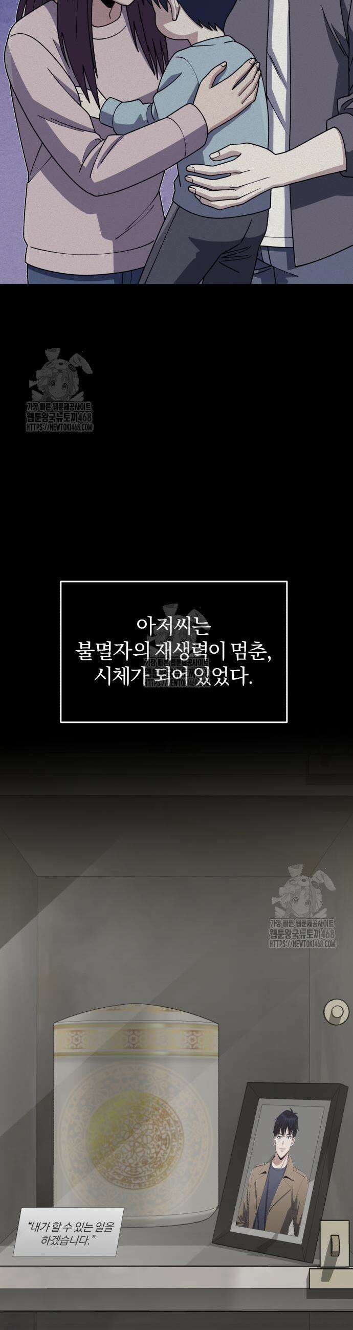 규격 외 혈통 천재 126화 8
