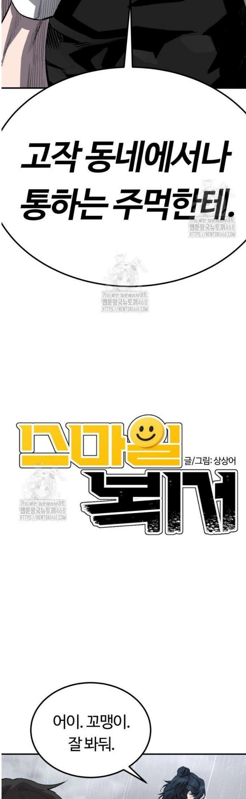 스마일 복서 3화 5