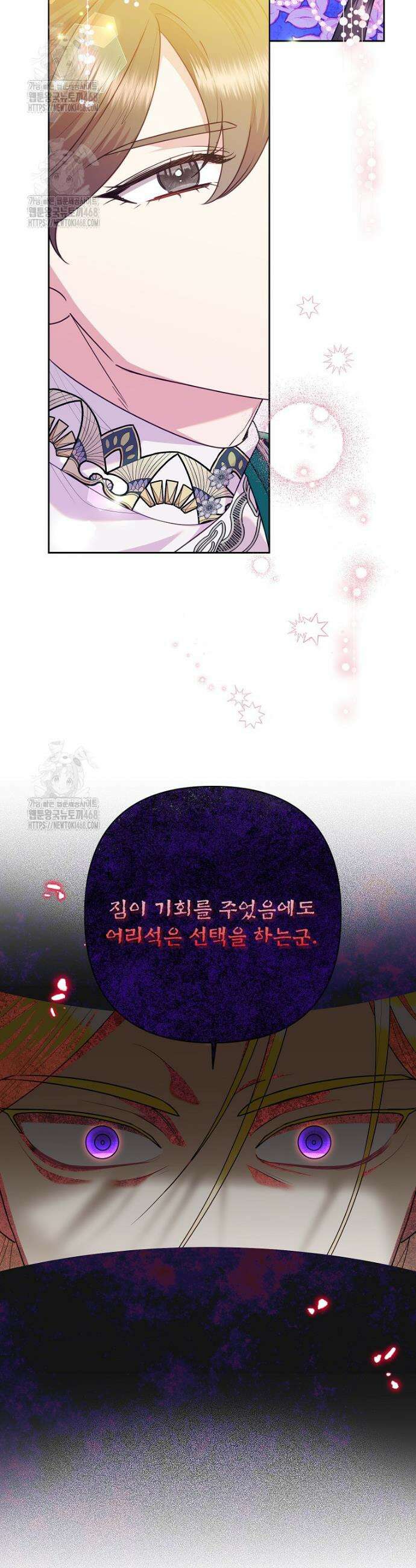 악녀는 오늘도 즐겁다 124화 4