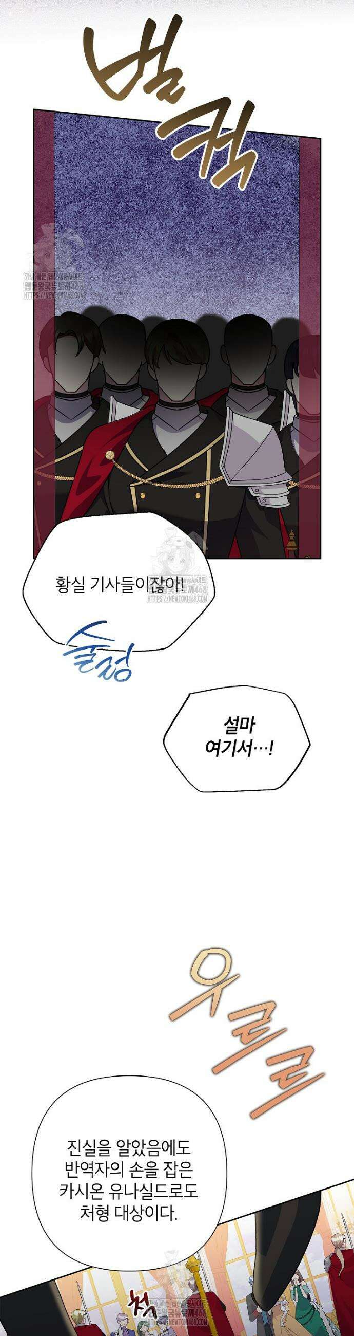 악녀는 오늘도 즐겁다 124화 5