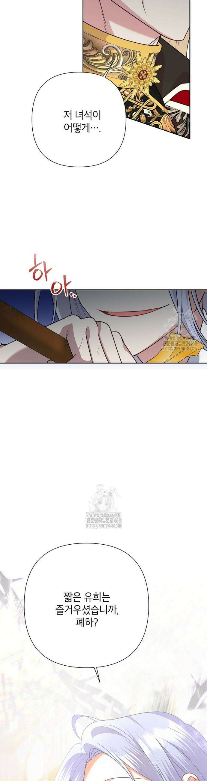 악녀는 오늘도 즐겁다 124화 9
