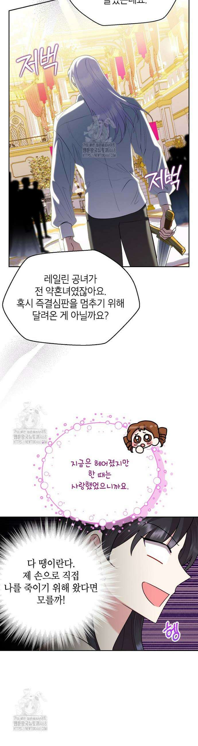 악녀는 오늘도 즐겁다 124화 12