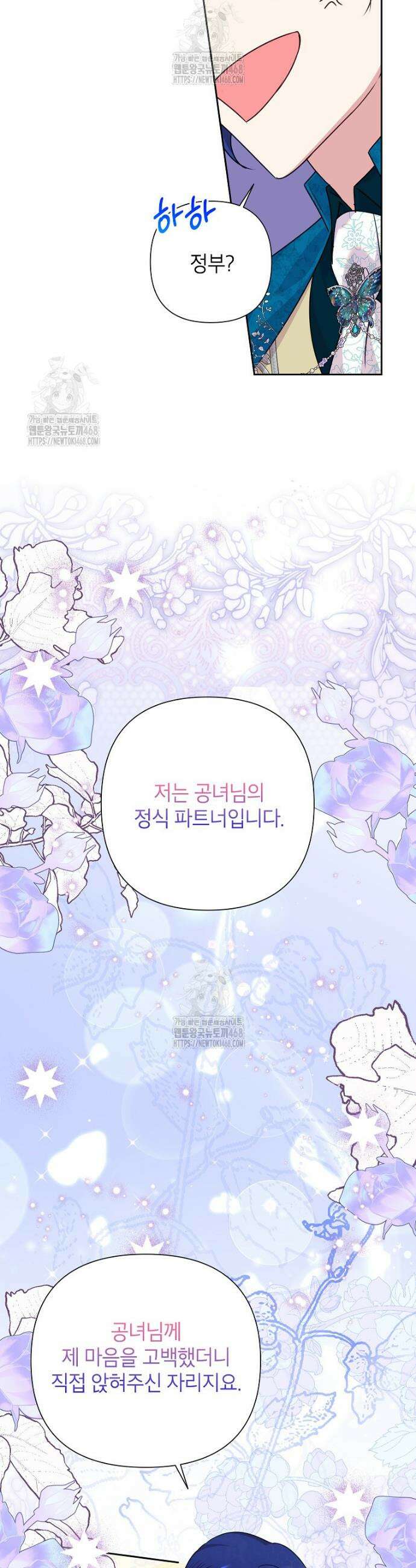 악녀는 오늘도 즐겁다 124화 15
