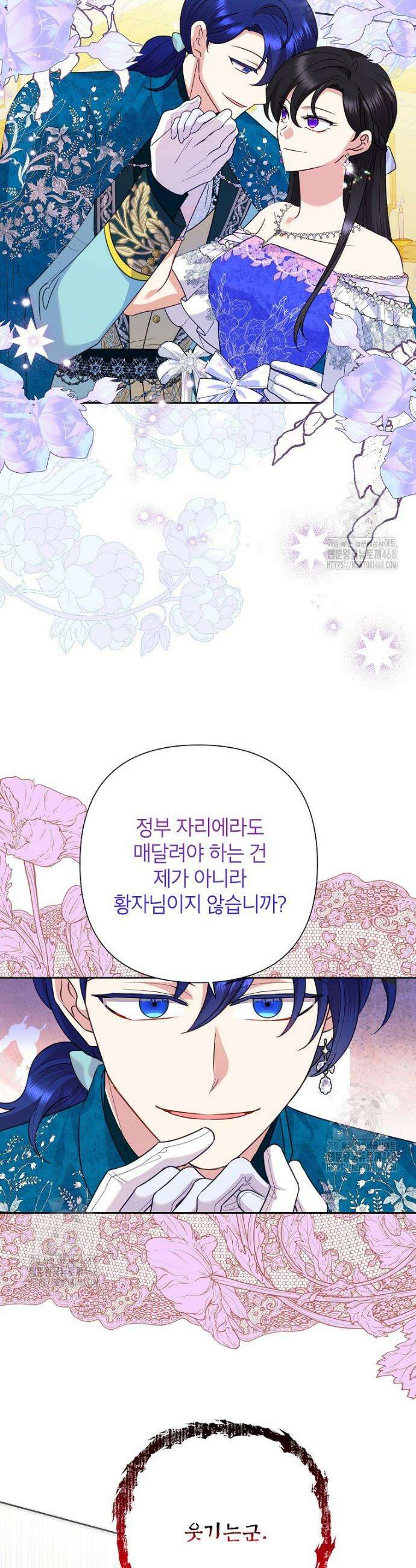 악녀는 오늘도 즐겁다 124화 16