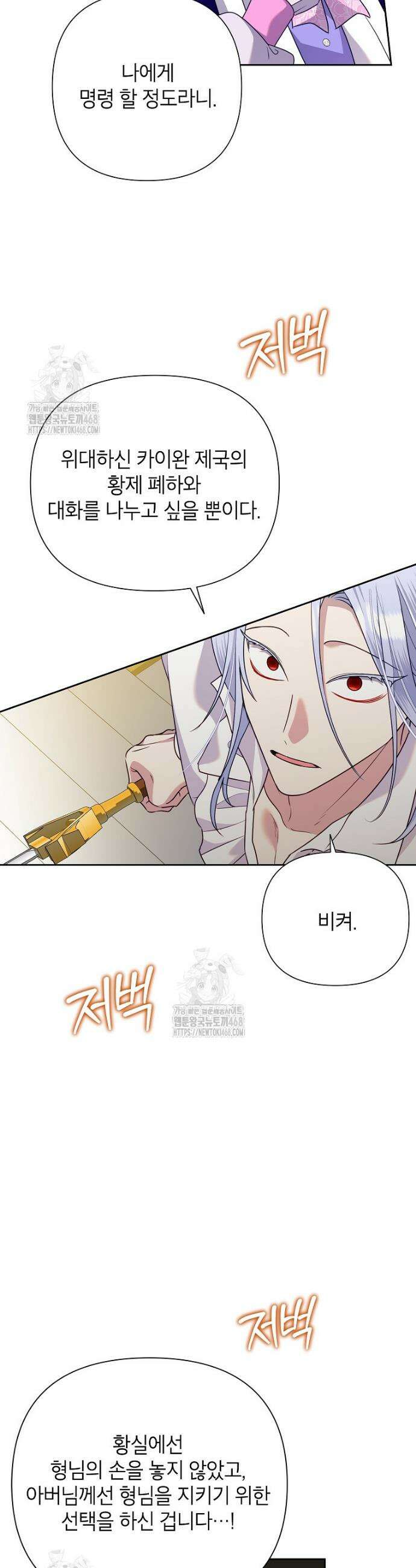 악녀는 오늘도 즐겁다 124화 23