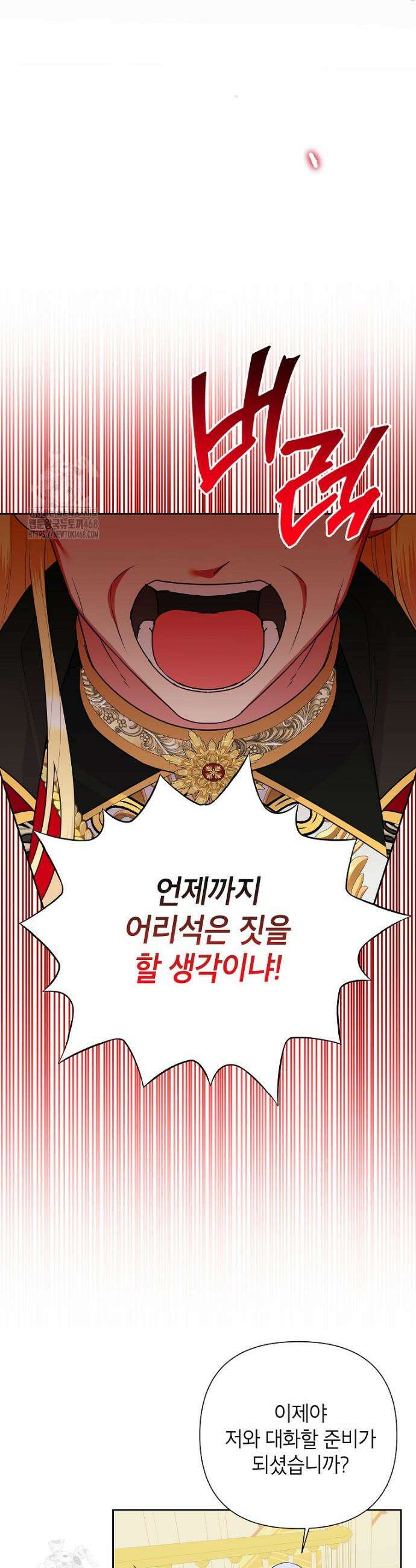 악녀는 오늘도 즐겁다 124화 28