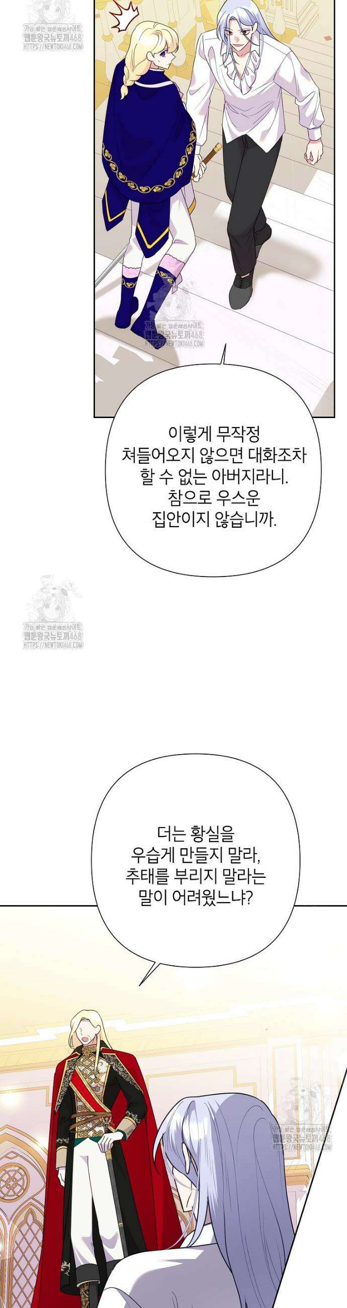 악녀는 오늘도 즐겁다 124화 29