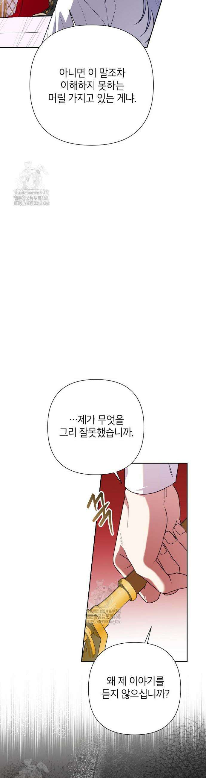 악녀는 오늘도 즐겁다 124화 30