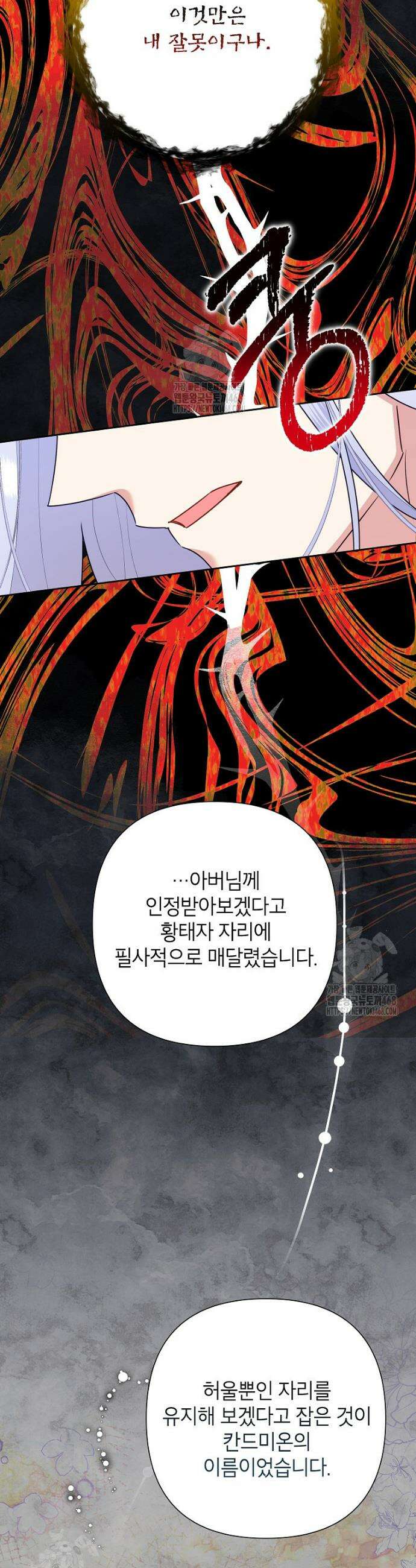 악녀는 오늘도 즐겁다 124화 33
