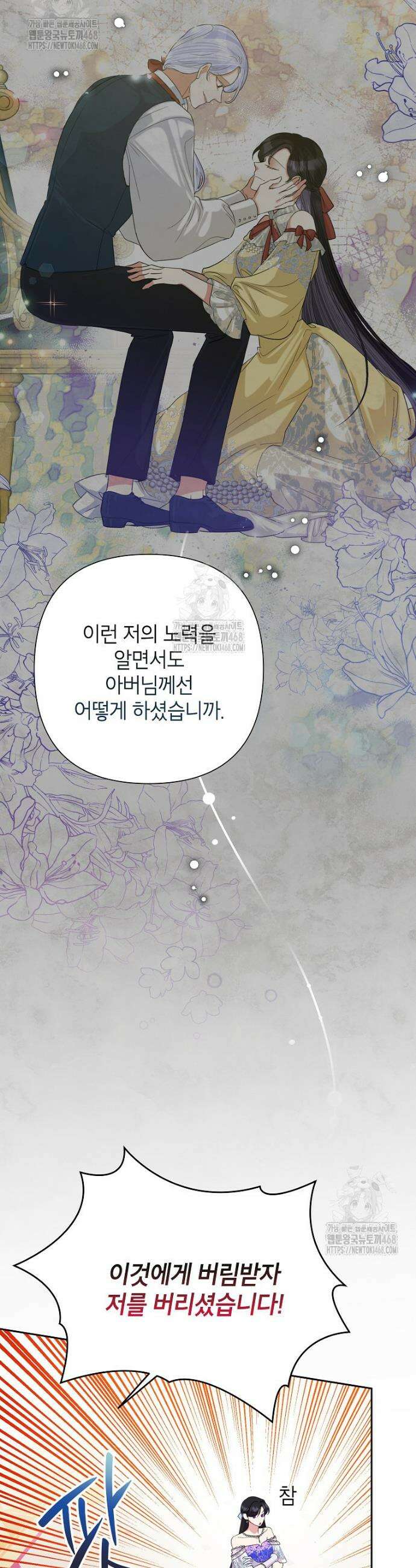 악녀는 오늘도 즐겁다 124화 34