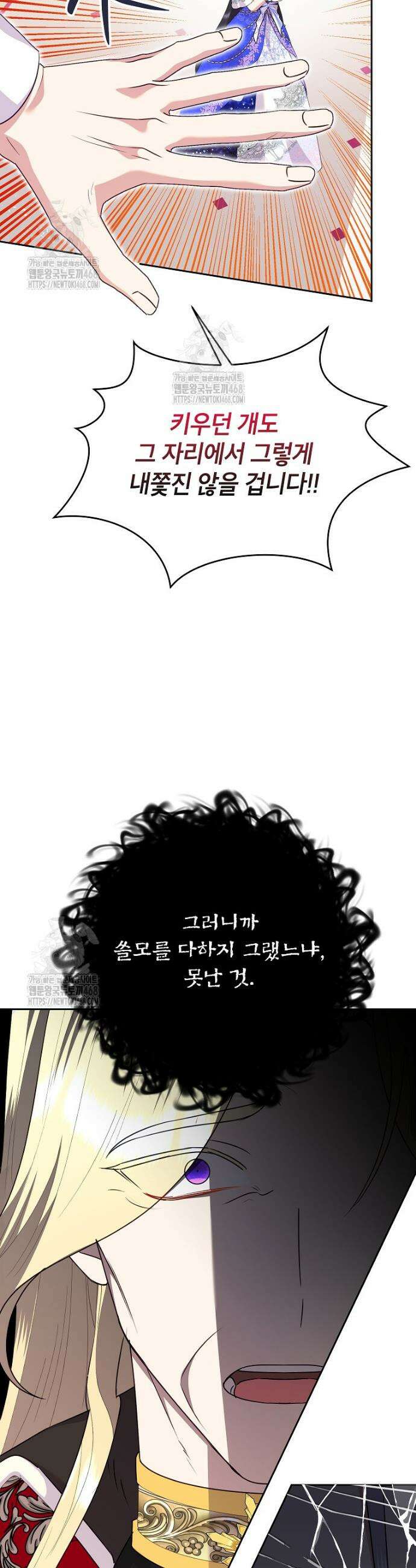 악녀는 오늘도 즐겁다 124화 35