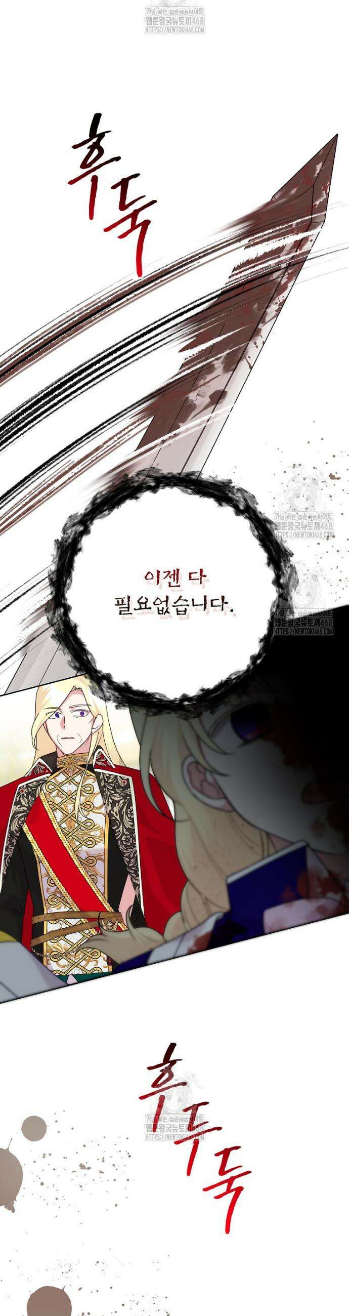 악녀는 오늘도 즐겁다 124화 39