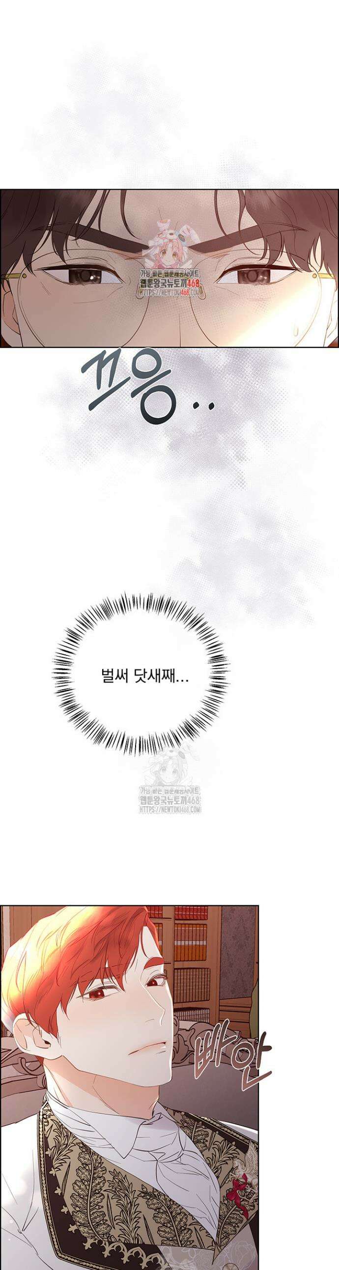 다정한 개새끼의 목을 비틀겠습니다 154화 1