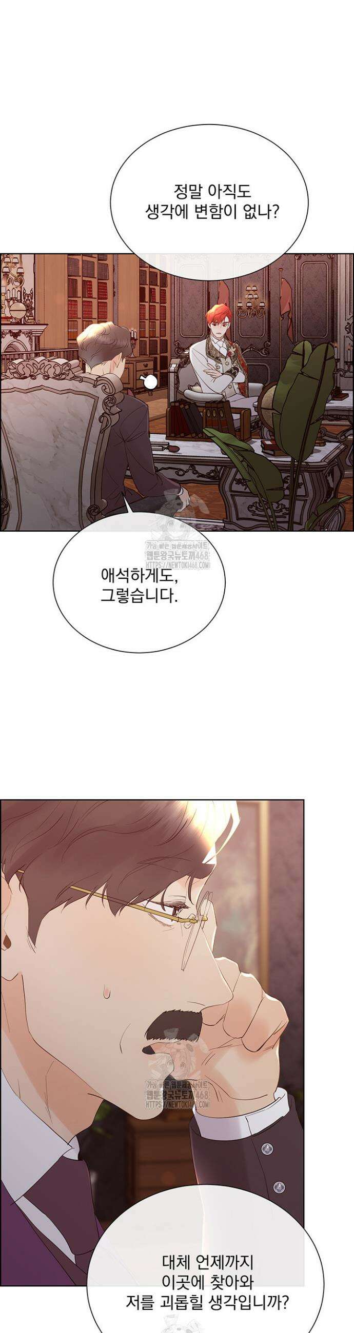 다정한 개새끼의 목을 비틀겠습니다 154화 3