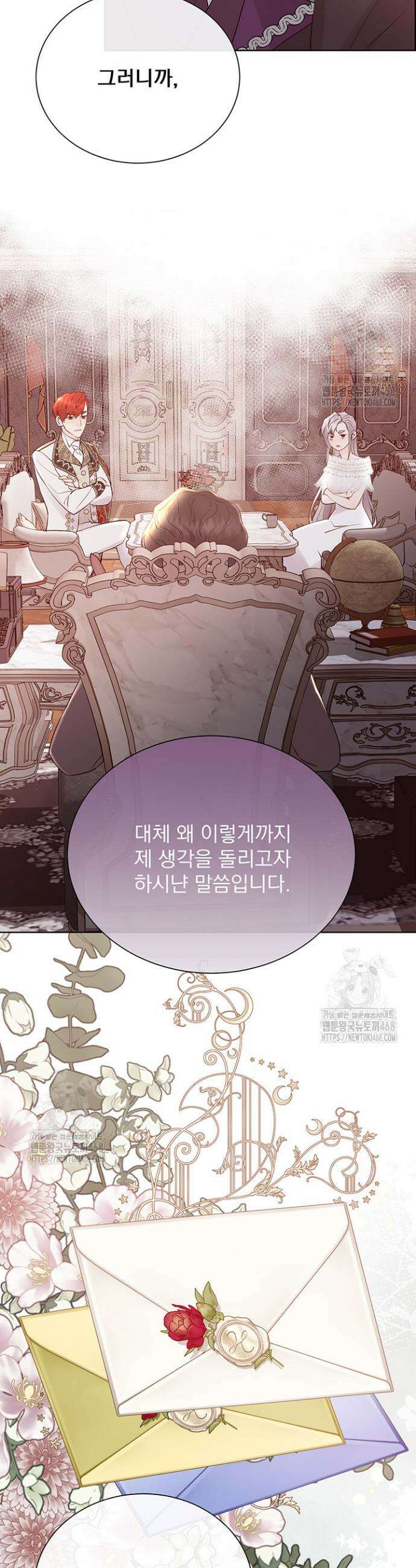 다정한 개새끼의 목을 비틀겠습니다 154화 5