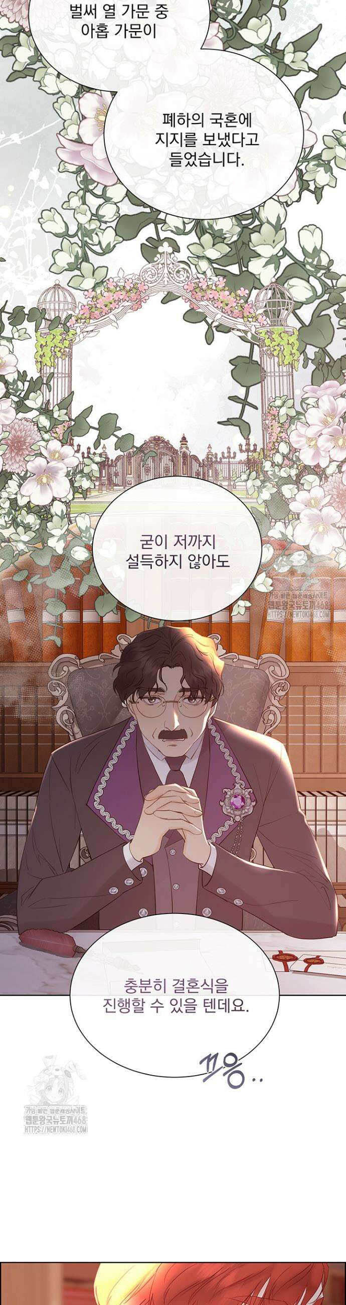 다정한 개새끼의 목을 비틀겠습니다 154화 6