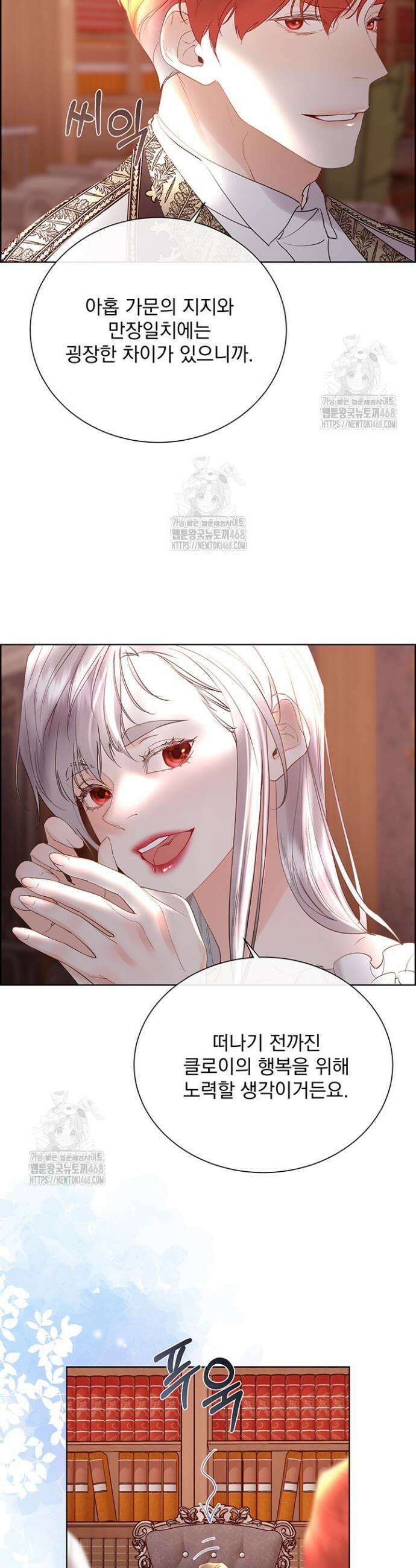 다정한 개새끼의 목을 비틀겠습니다 154화 7