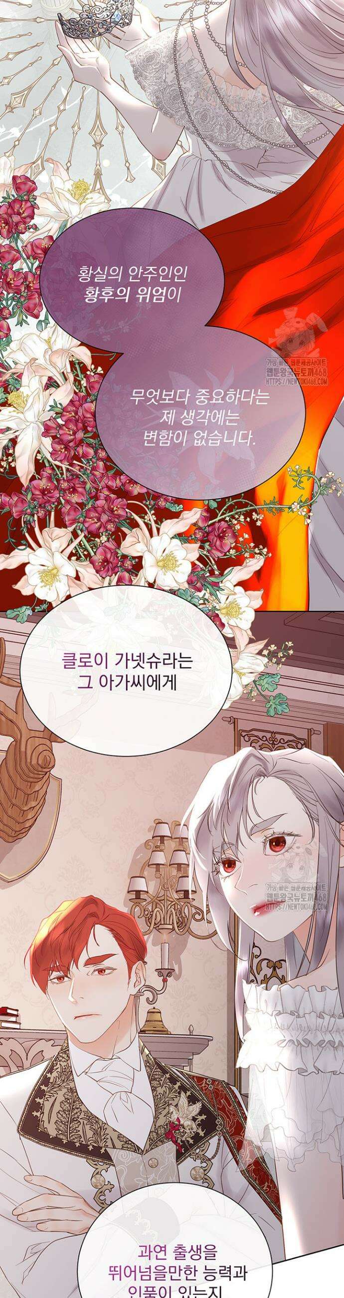 다정한 개새끼의 목을 비틀겠습니다 154화 9