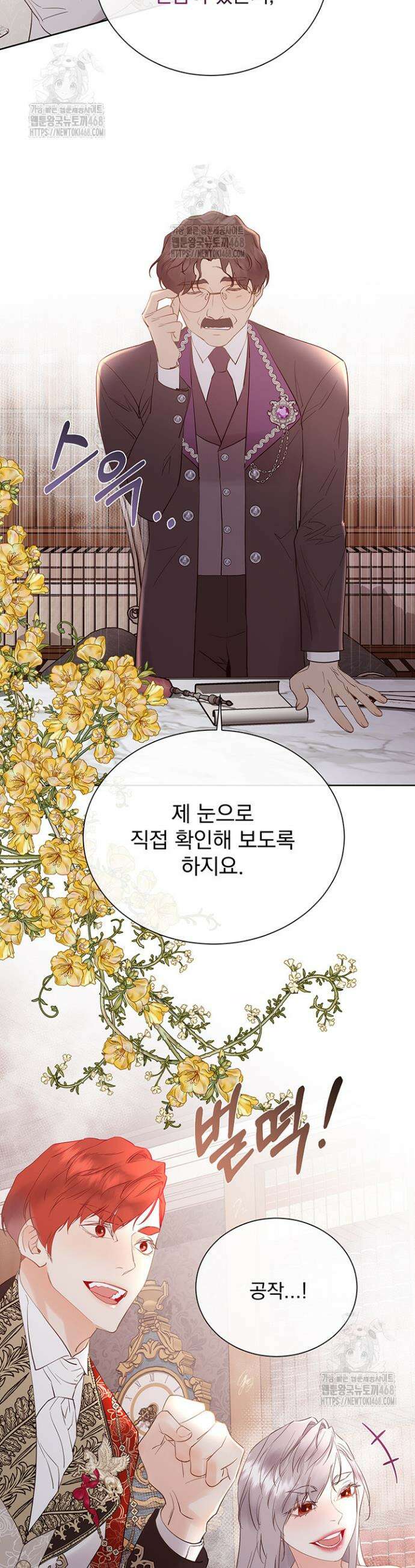 다정한 개새끼의 목을 비틀겠습니다 154화 10