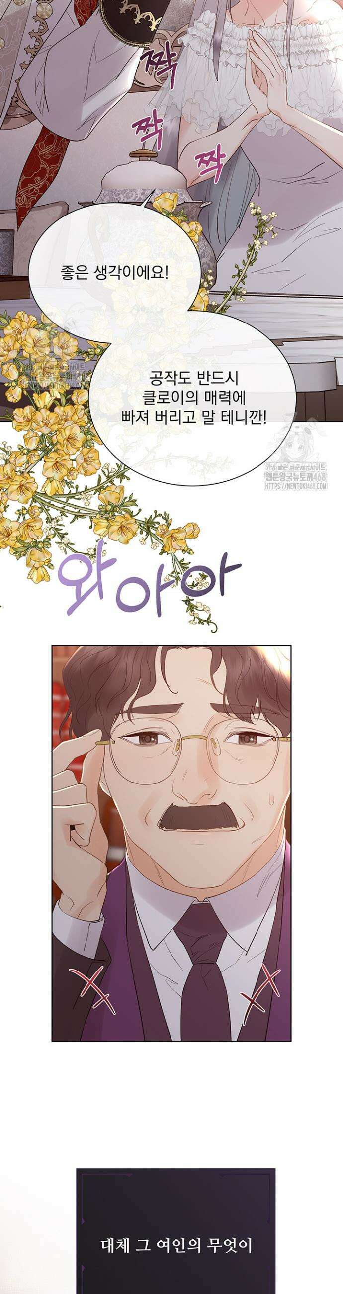 다정한 개새끼의 목을 비틀겠습니다 154화 11