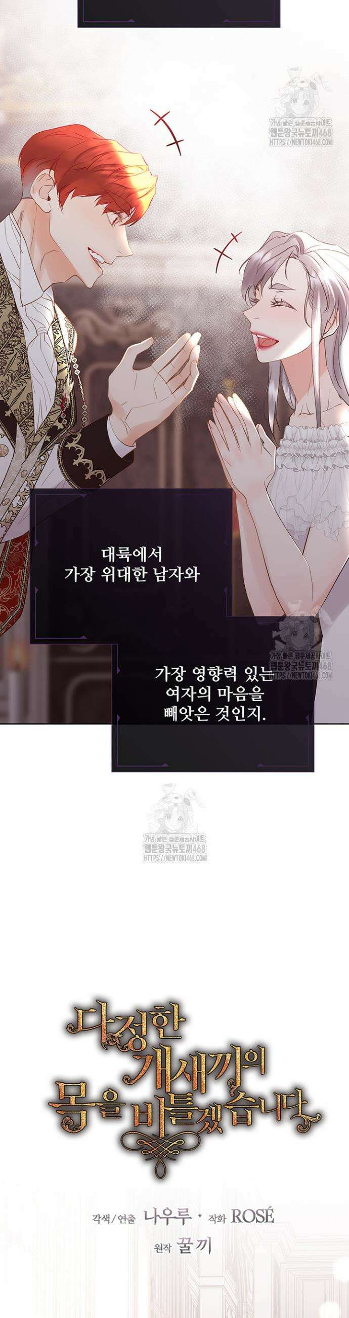 다정한 개새끼의 목을 비틀겠습니다 154화 12