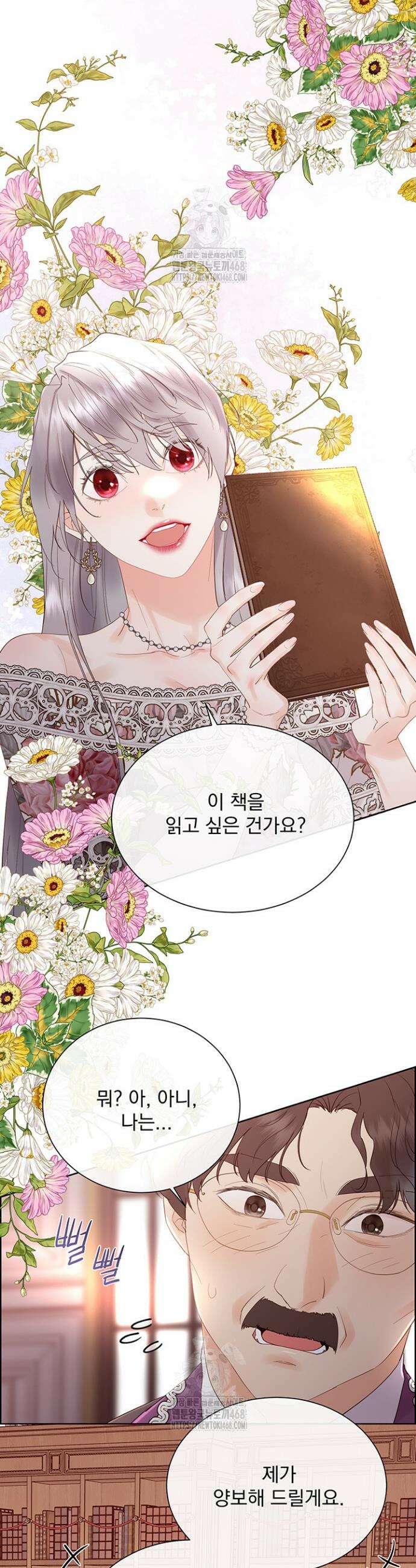다정한 개새끼의 목을 비틀겠습니다 154화 19
