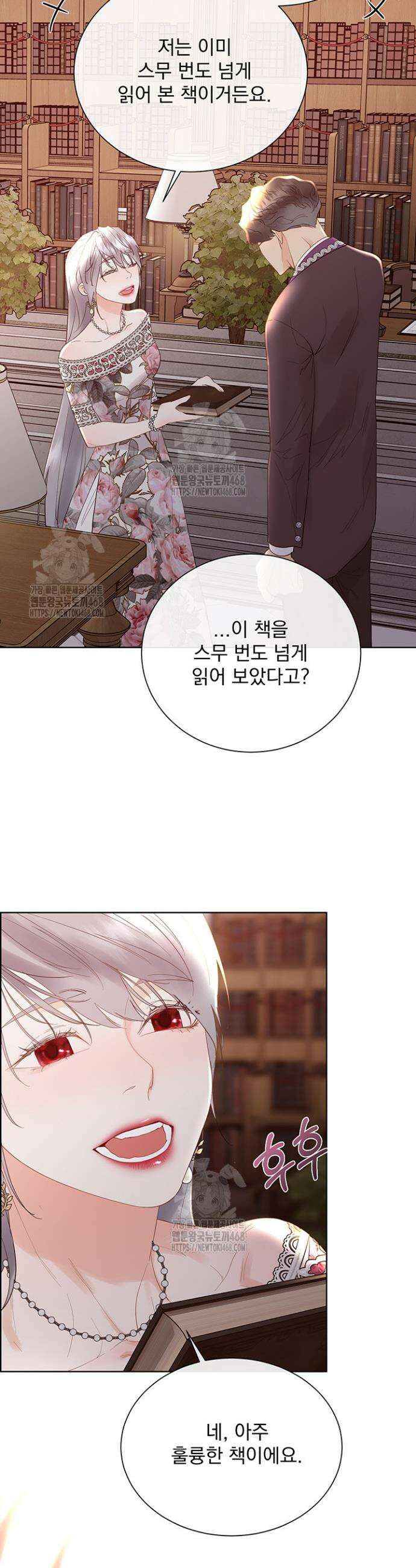 다정한 개새끼의 목을 비틀겠습니다 154화 20