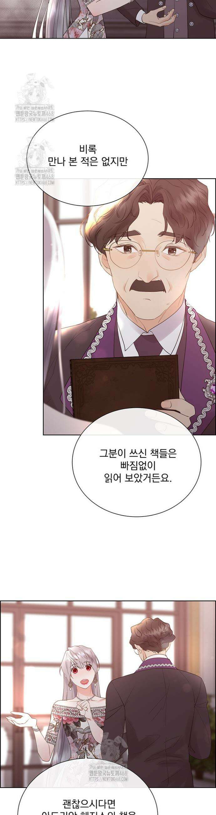 다정한 개새끼의 목을 비틀겠습니다 154화 23