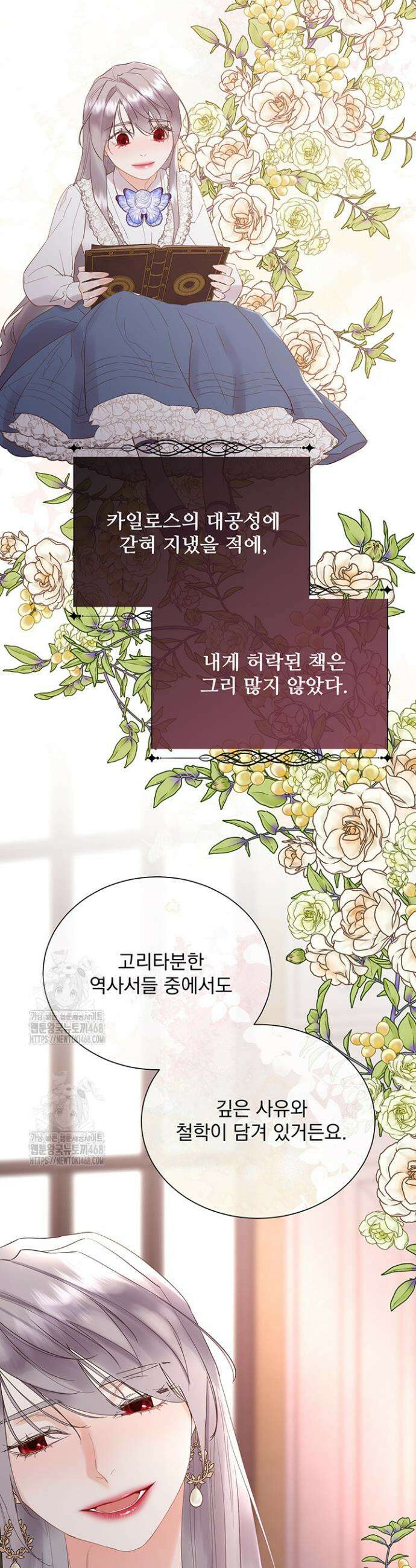 다정한 개새끼의 목을 비틀겠습니다 154화 27