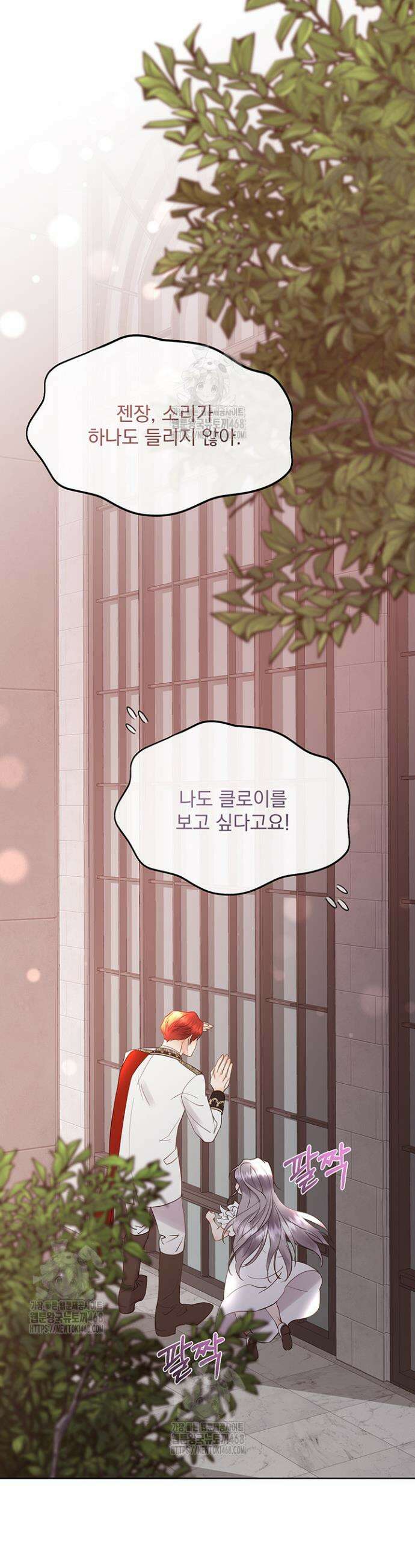다정한 개새끼의 목을 비틀겠습니다 154화 32