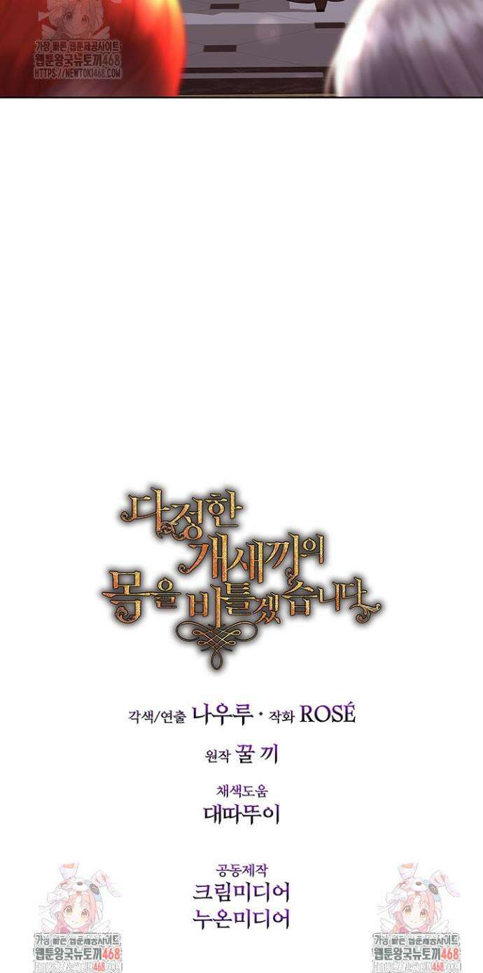 다정한 개새끼의 목을 비틀겠습니다 154화 36