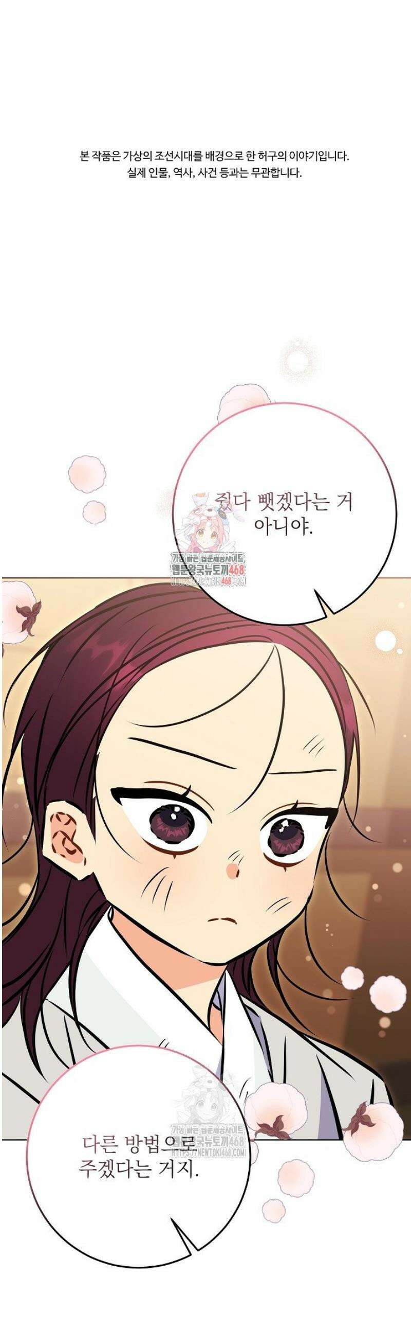 말단 후궁의 딸로 태어났습니다 49화 1